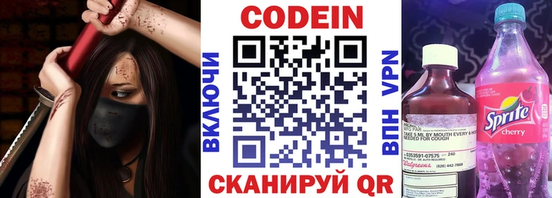 Кодеиновый сироп Lean Purple Drank  купить   Воронеж 